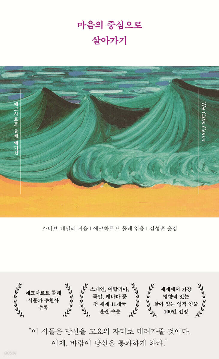 마음의 중심으로 살아가기