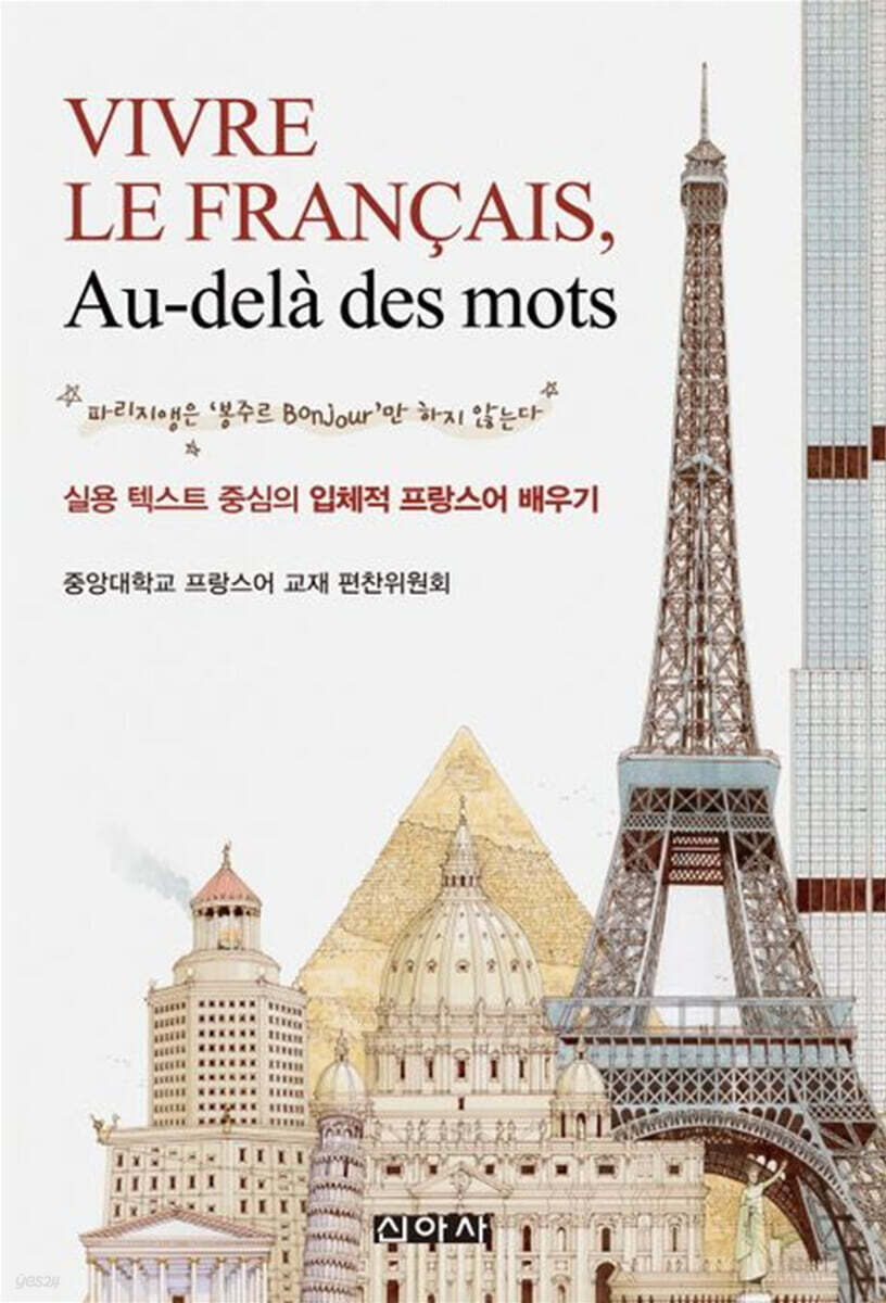 Vivre le francais, au-dela des mots