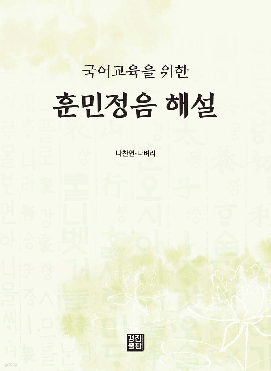 훈민정음 해설