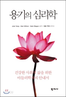용기의 심리학