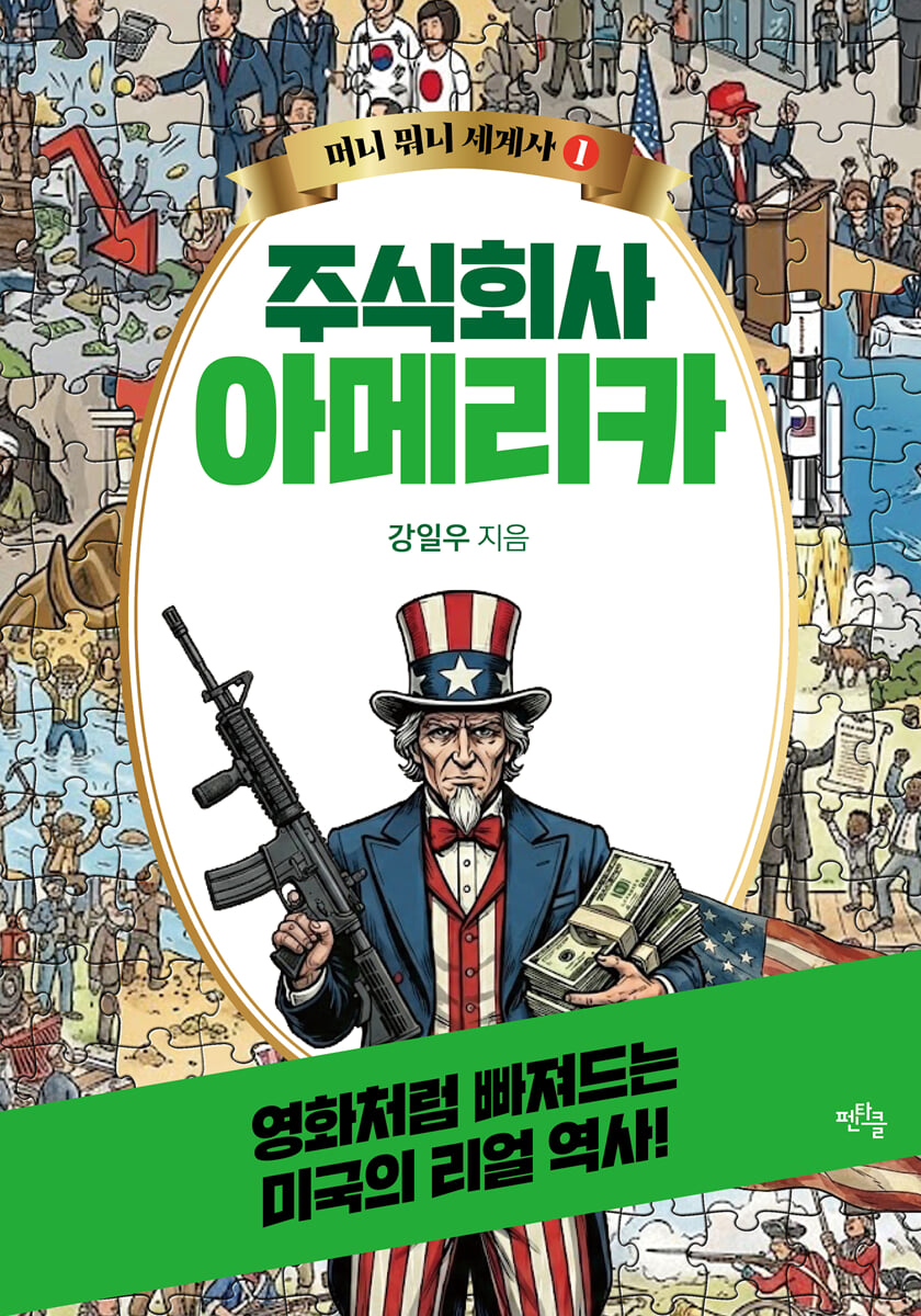 주식회사 아메리카