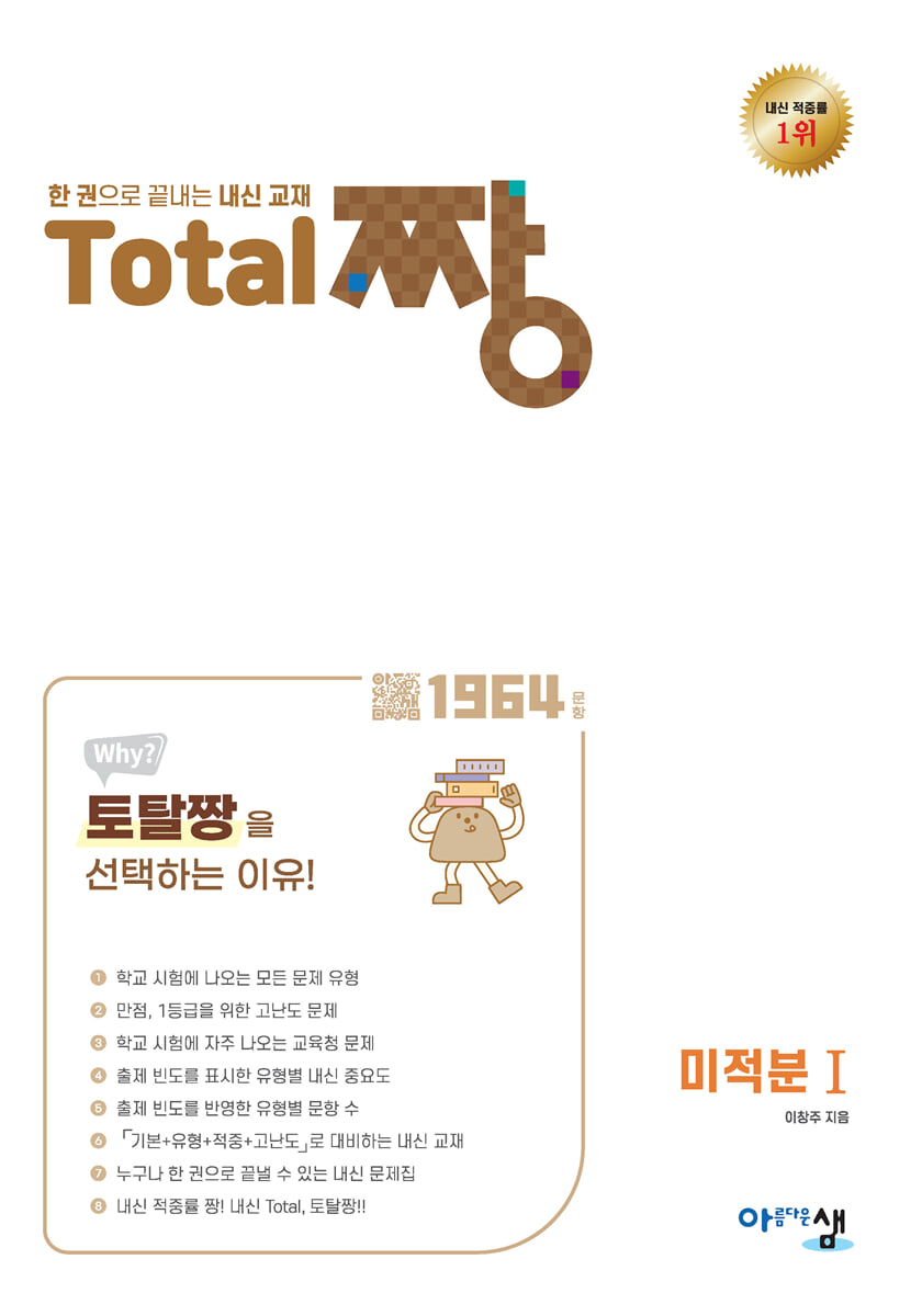 Total 짱 미적분 1 (2026년)