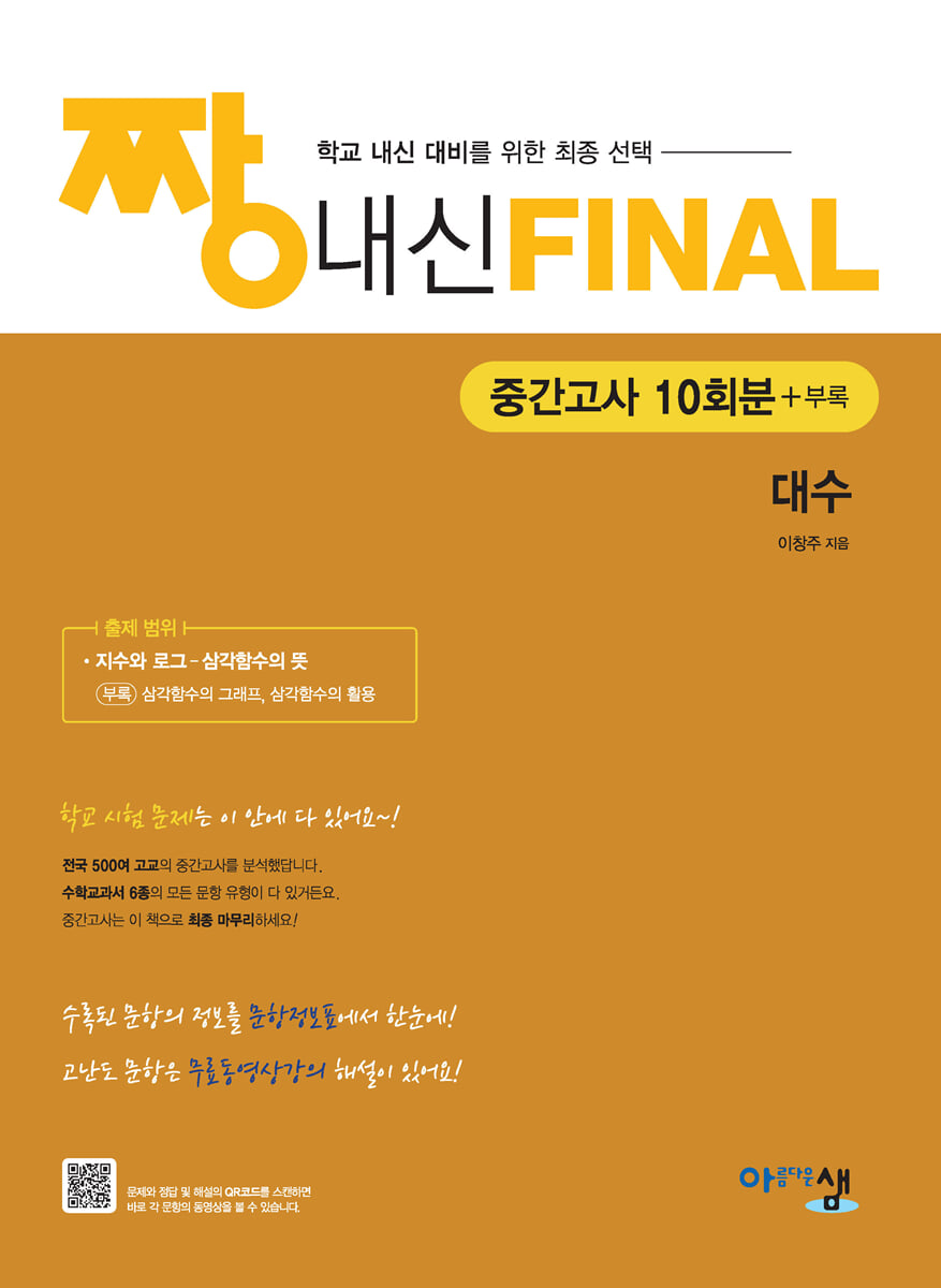 짱 내신 Final 대수 (중간고사) (2026년)