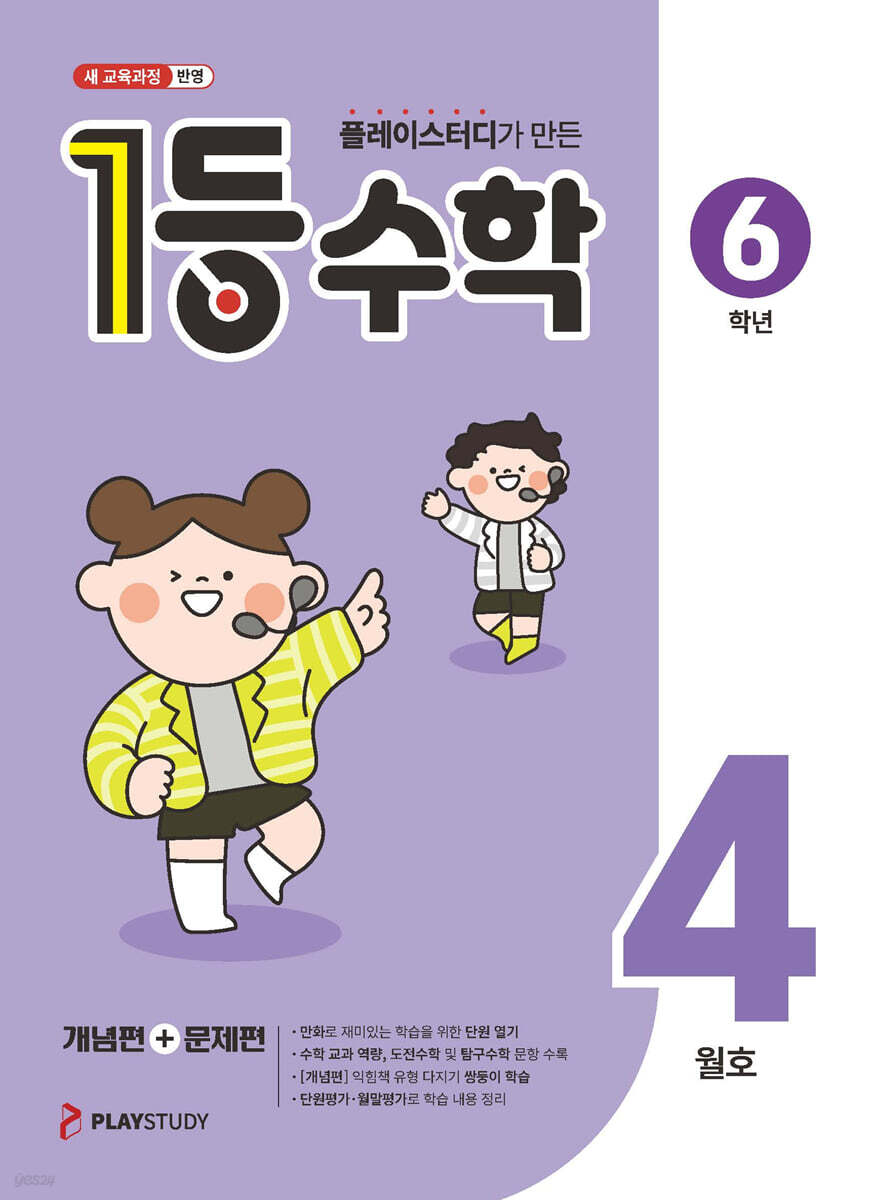 1등 수학 6학년 4월호 (2026년)