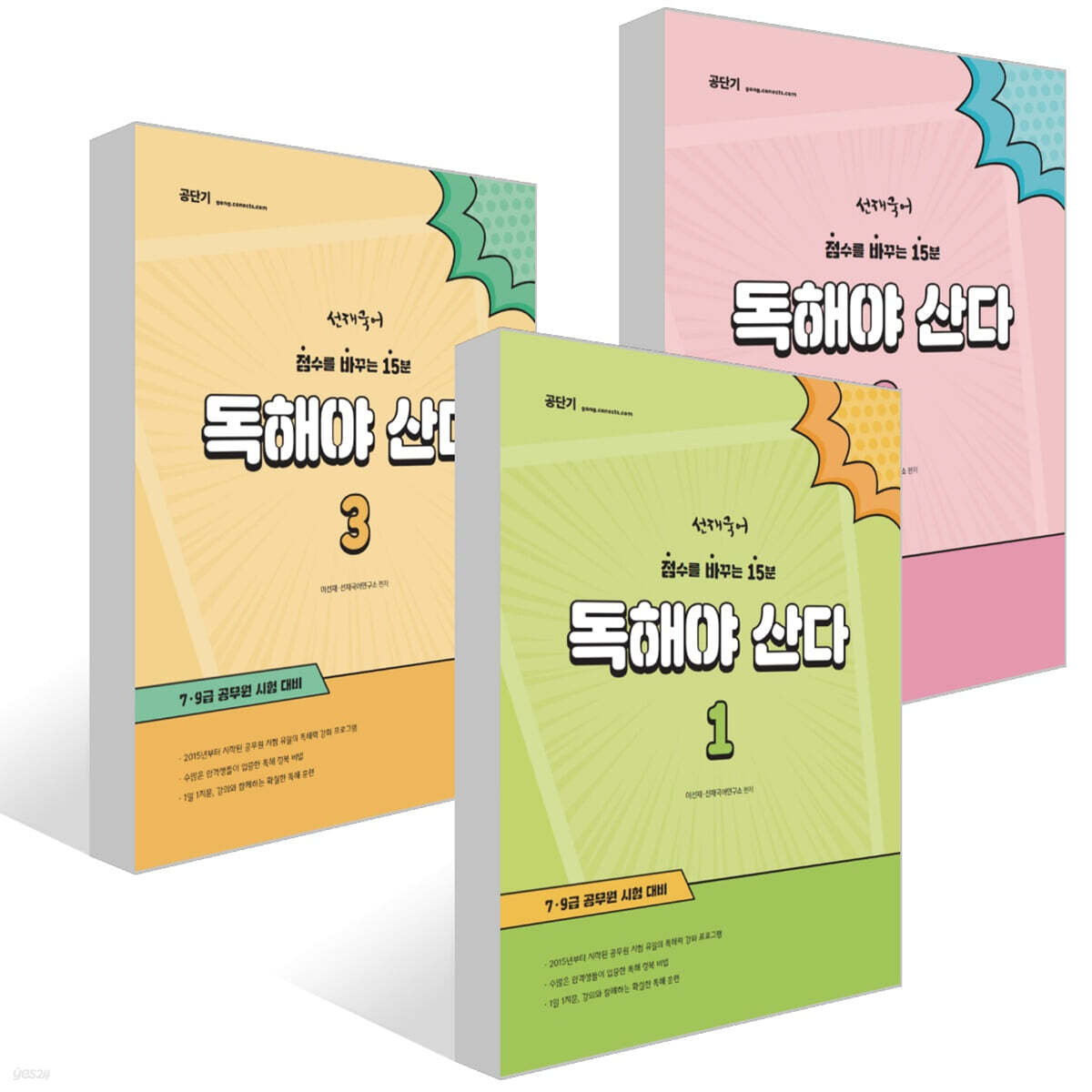 선재국어 독해야 산다 1~3권 세트