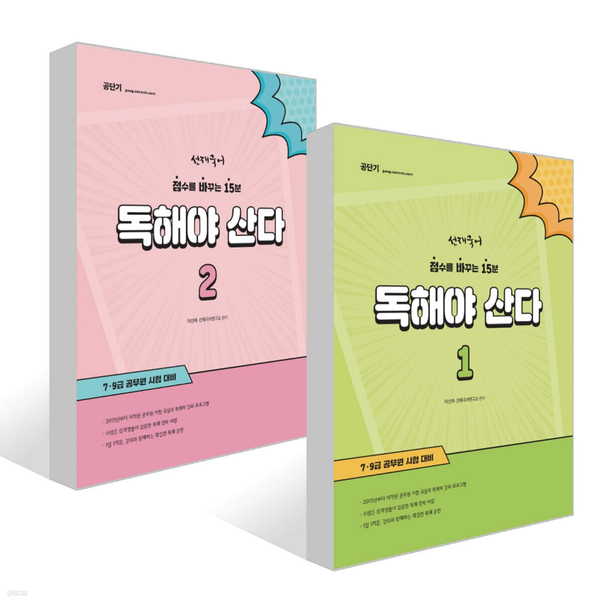 선재국어 독해야 산다 1~2권 세트