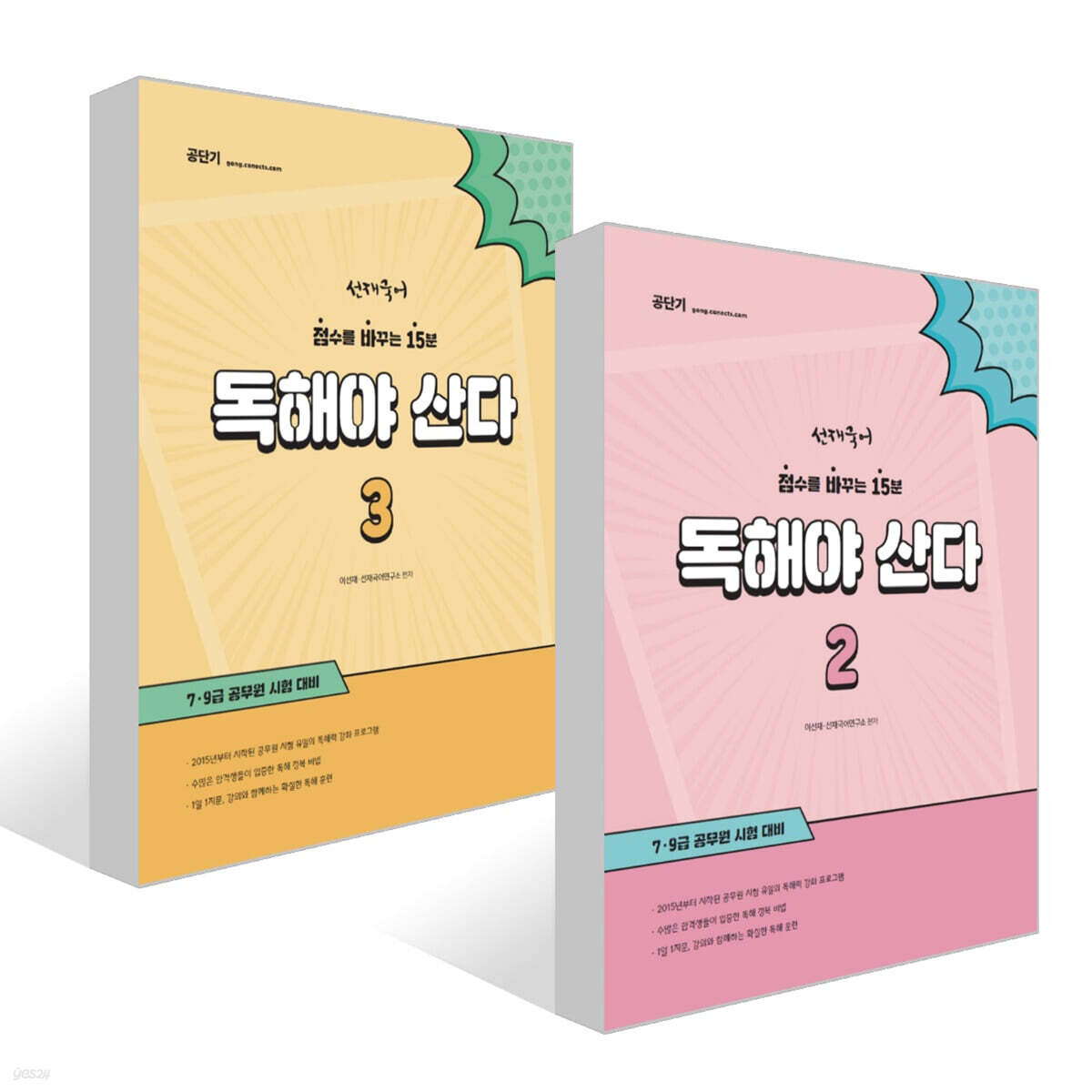 선재국어 독해야 산다 2~3권 세트