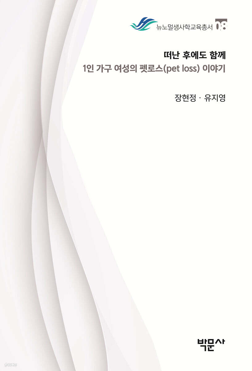 떠난 후에도 함께