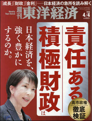 週刊東洋經濟 2026年4月4日號