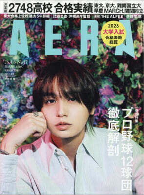 AERA(アエラ) 2026年4月6日號