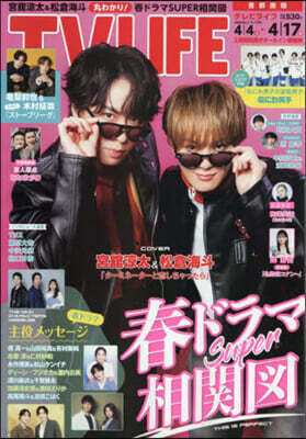 TVLIFE 首都圈版 2026年4月17日號