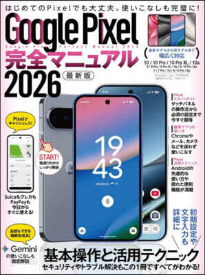 ’26GooglePixel完全マニュア