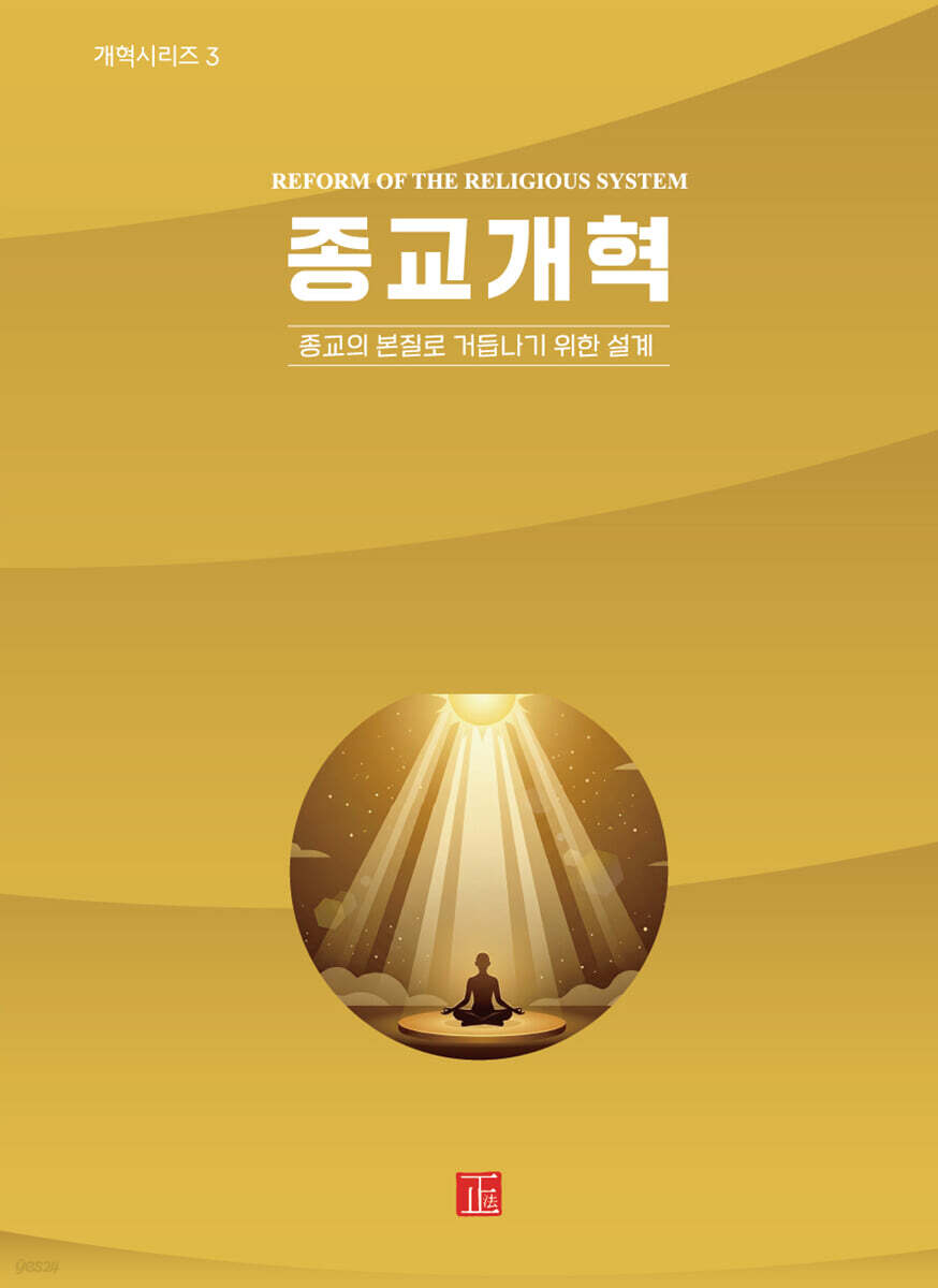 종교개혁