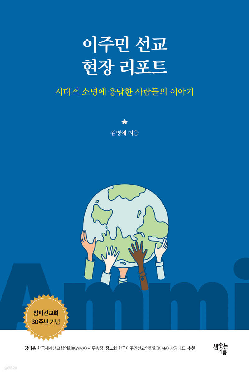 이주민 선교 현장 리포트