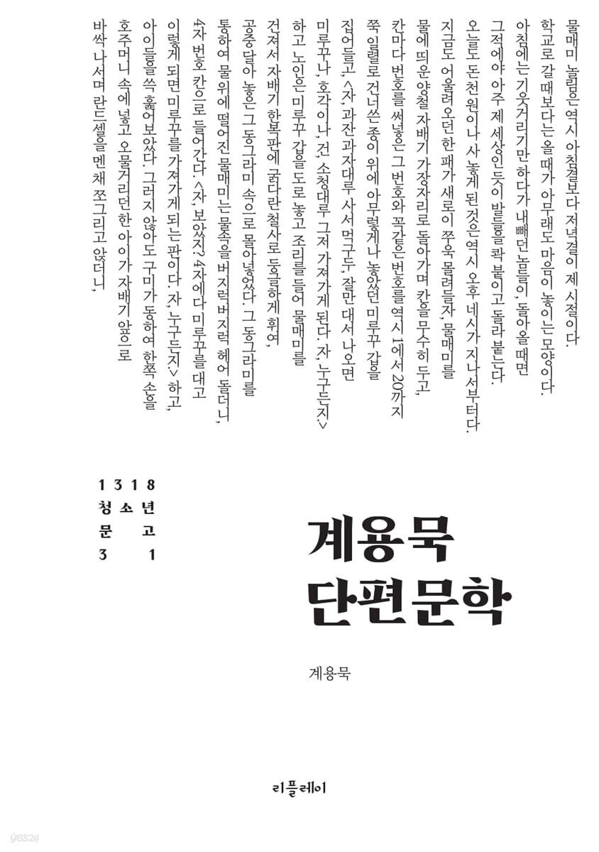 계용묵 단편문학