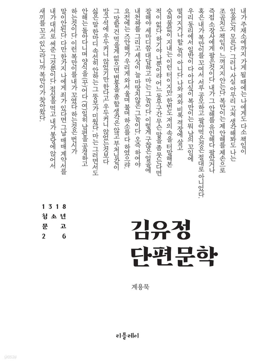 김유정 단편문학