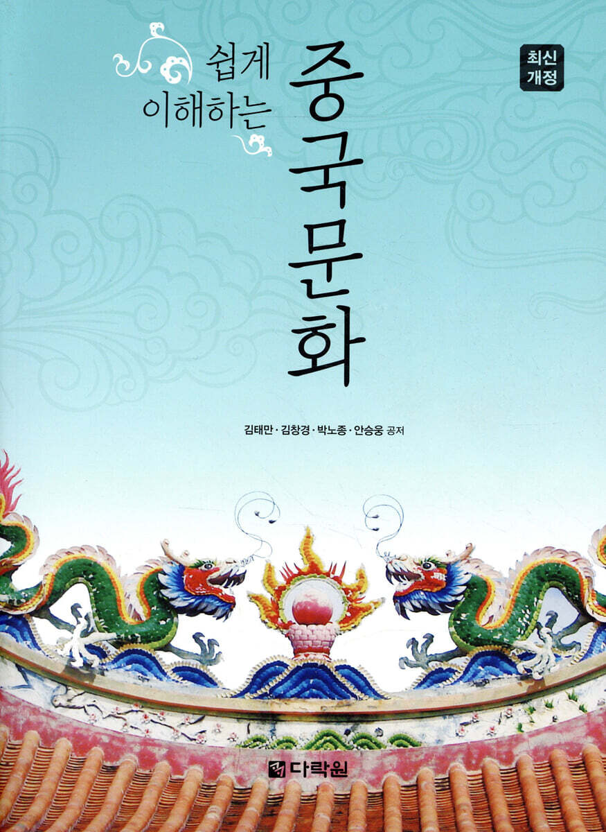 쉽게 이해하는 중국문화