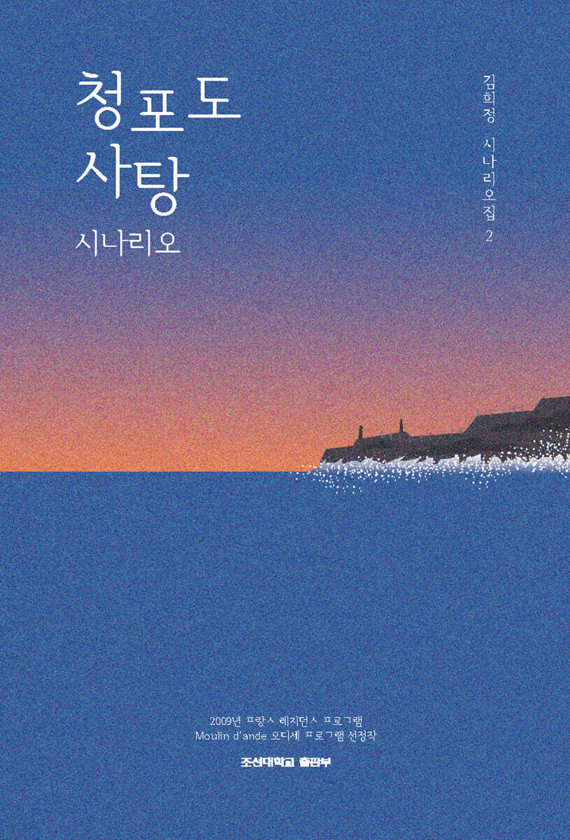 청포도 사탕 시나리오