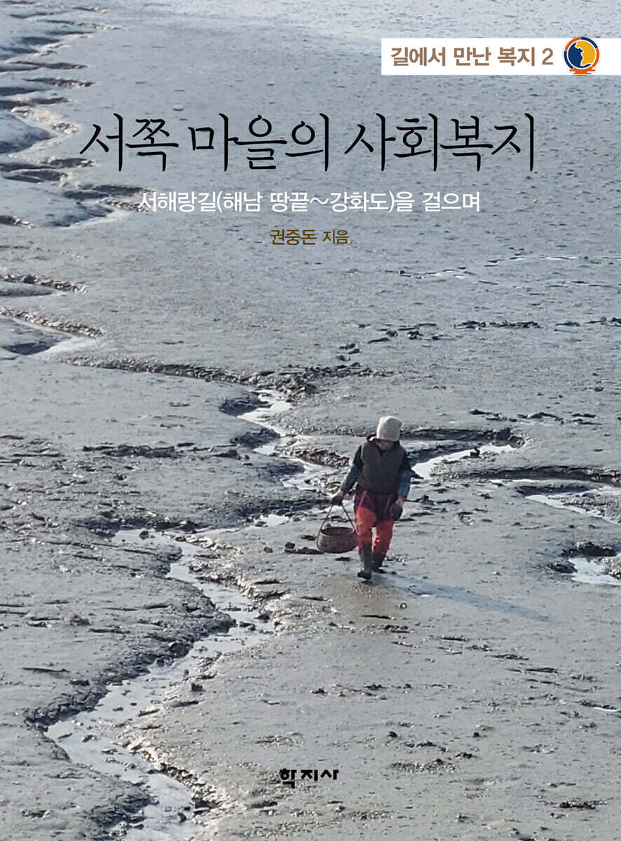 서쪽 마을의 사회복지