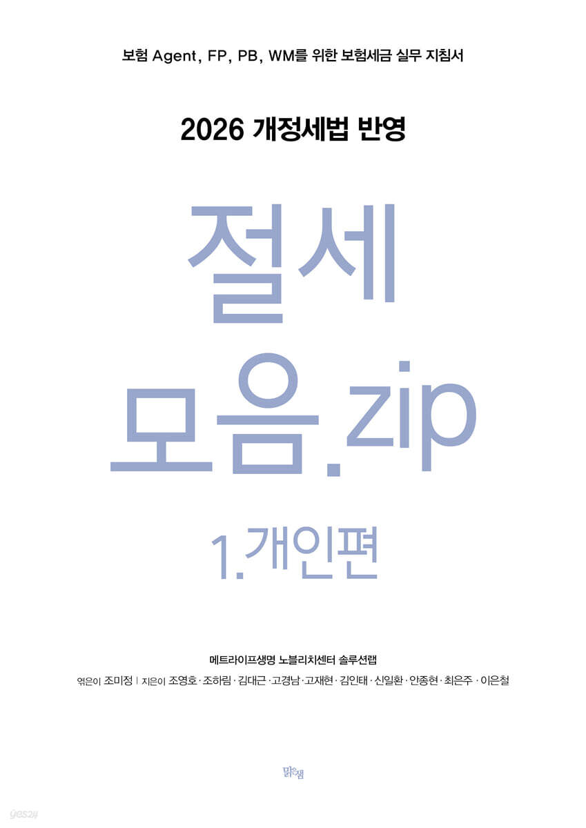 절세 모음.zip 1.개인편 (2026 개정세법 반영)