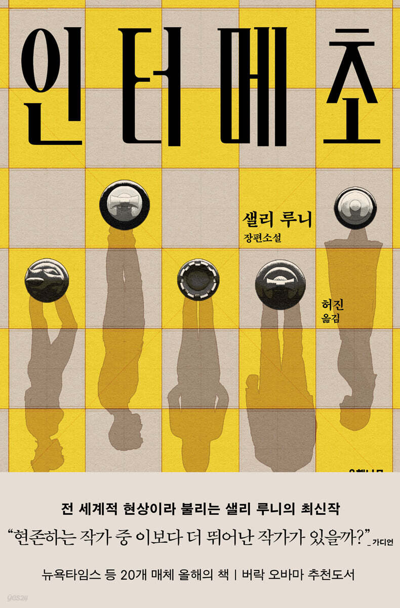 인터메초
