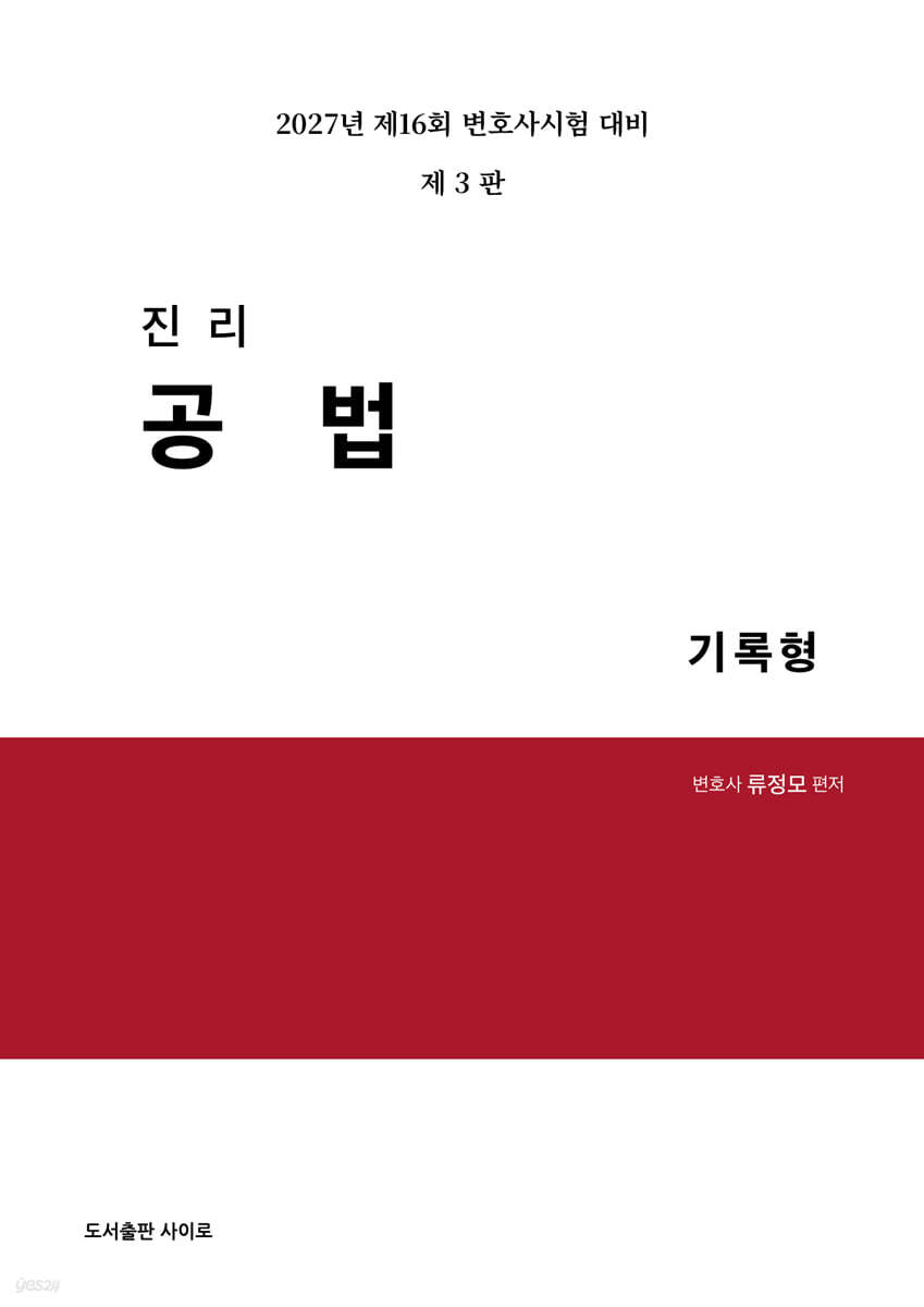 2027 진리 공법 기록형
