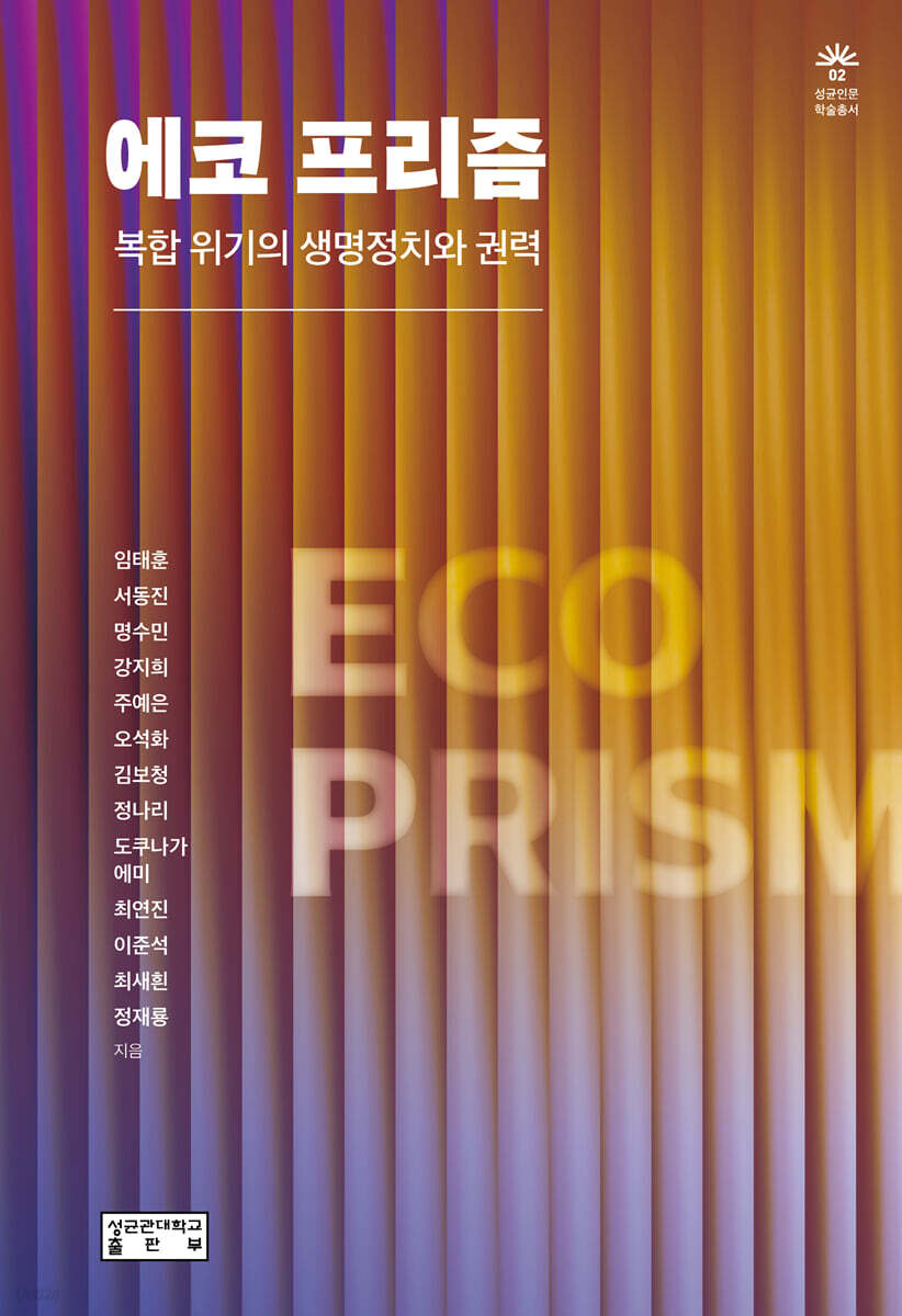 에코 프리즘