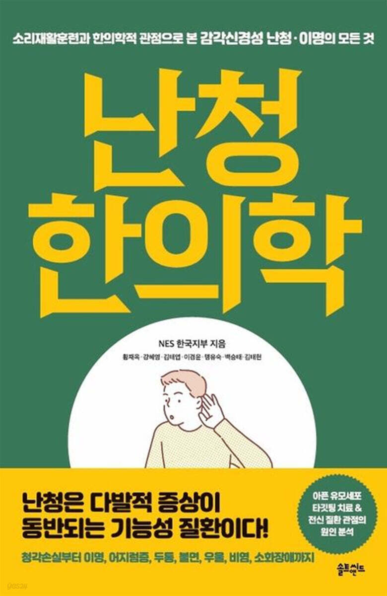 난청 한의학