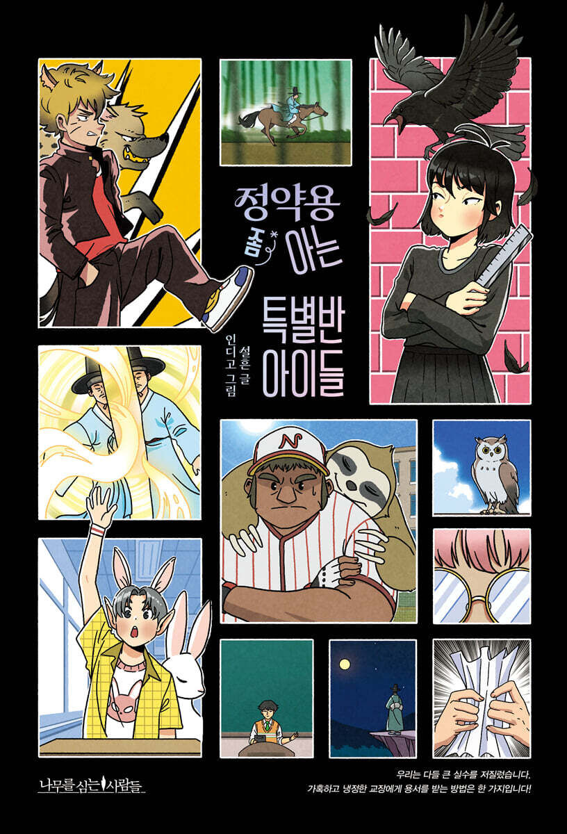 정약용 좀 아는 특별반 아이들