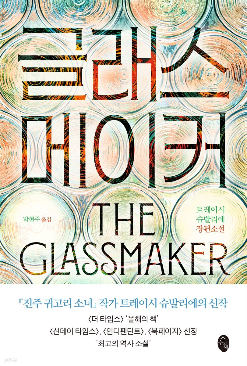 글래스메이커