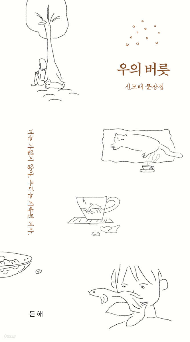 우의 버릇