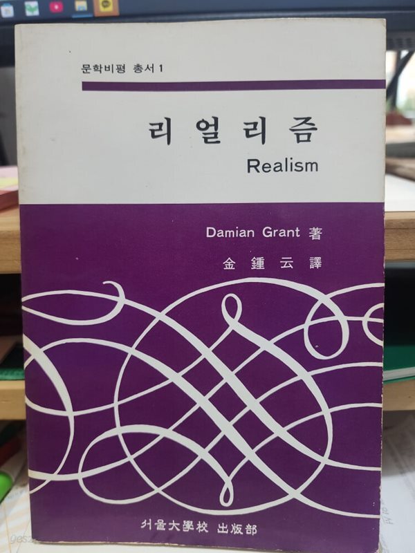 리얼리즘-문학비평총서1