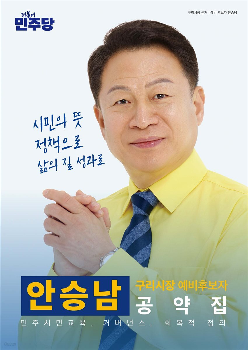 시민의 뜻 정책으로 삶의 질 성과로