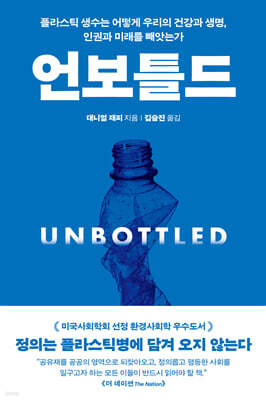 언보틀드