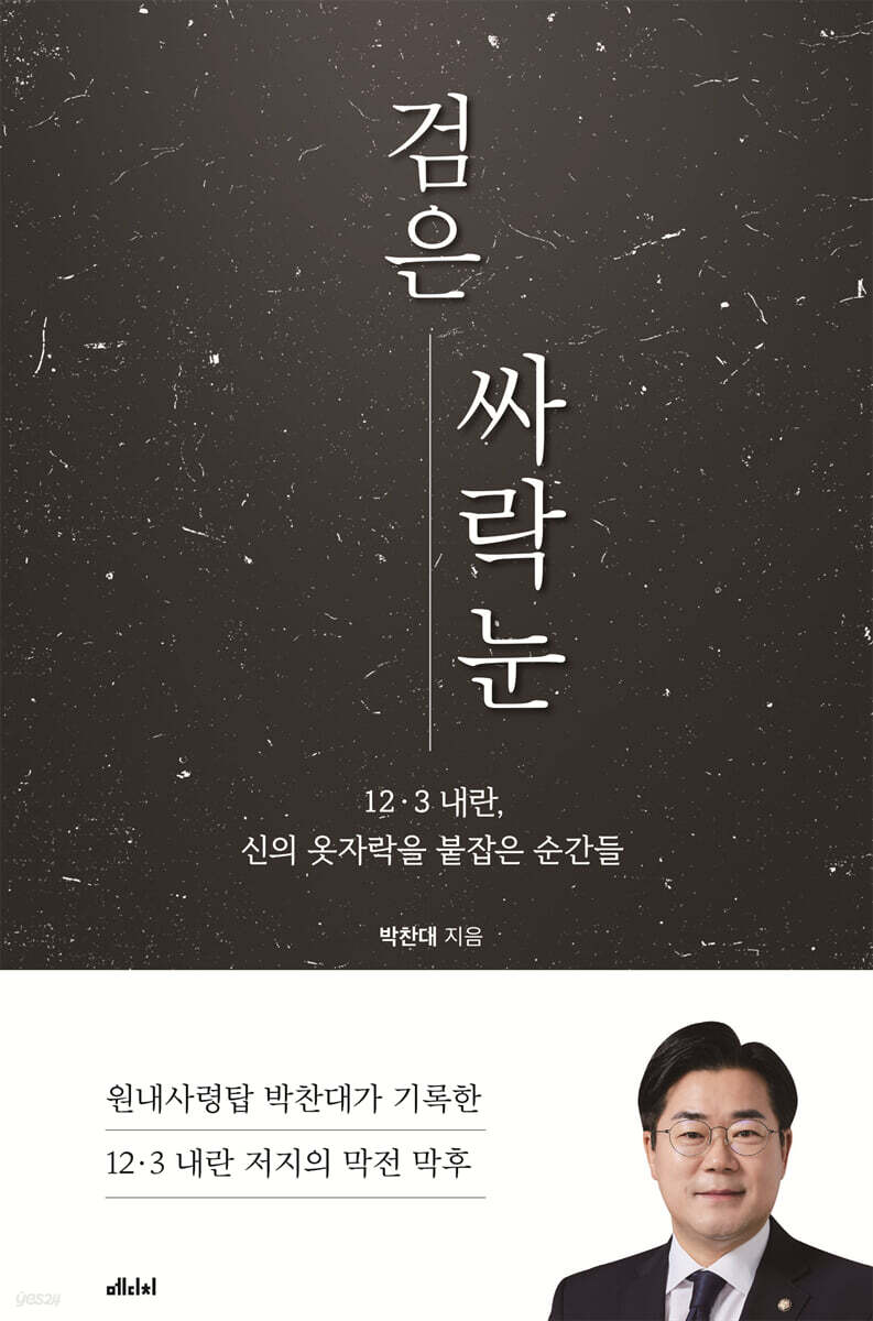 검은 싸락눈