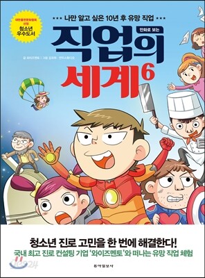 만화로 보는 직업의 세계 6편