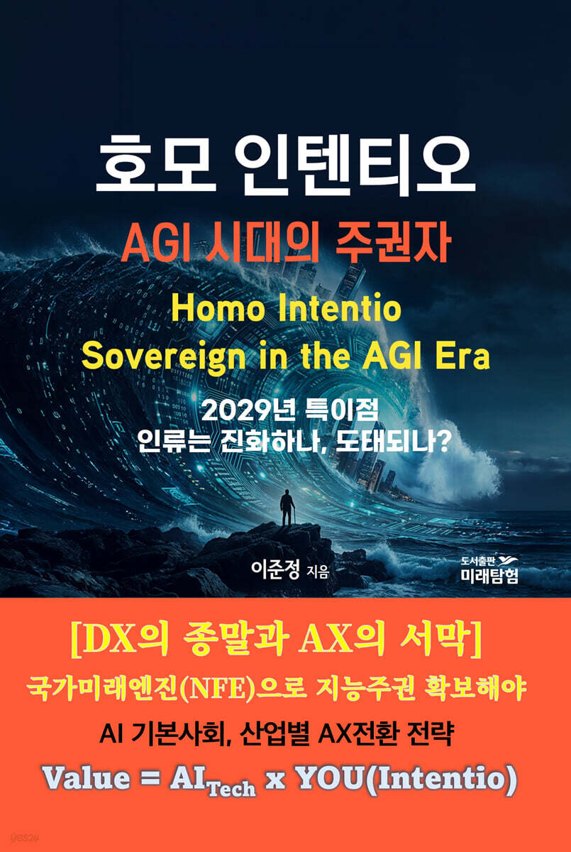 호모 인텐티오