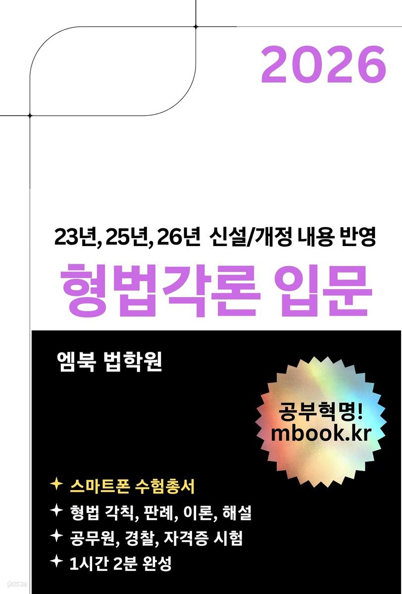 형법각론 입문(스마트폰용)