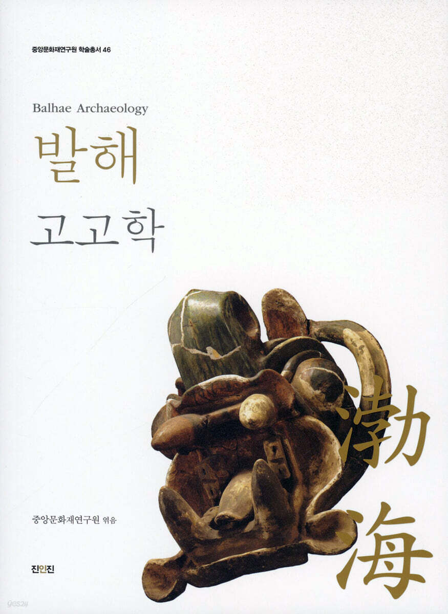 발해고고학