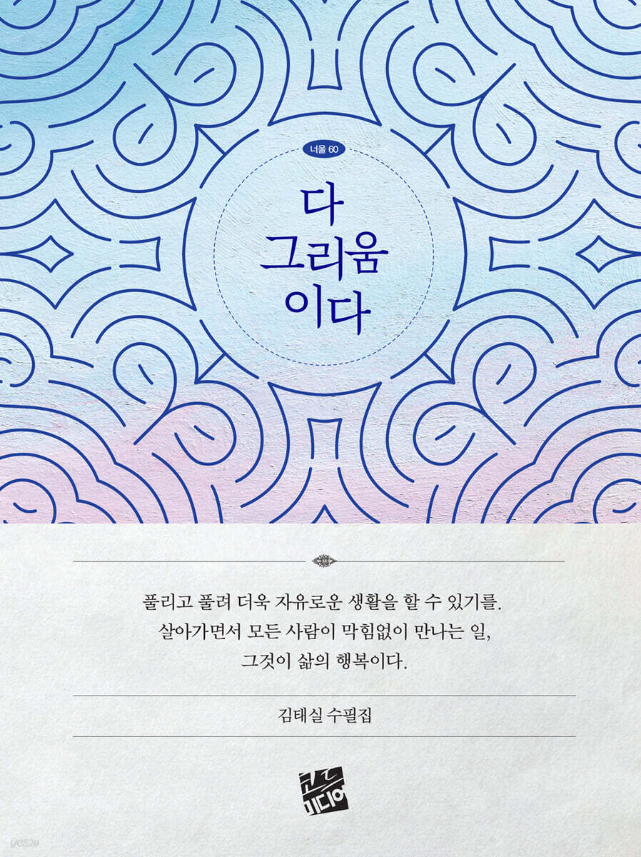 다 그리움이다