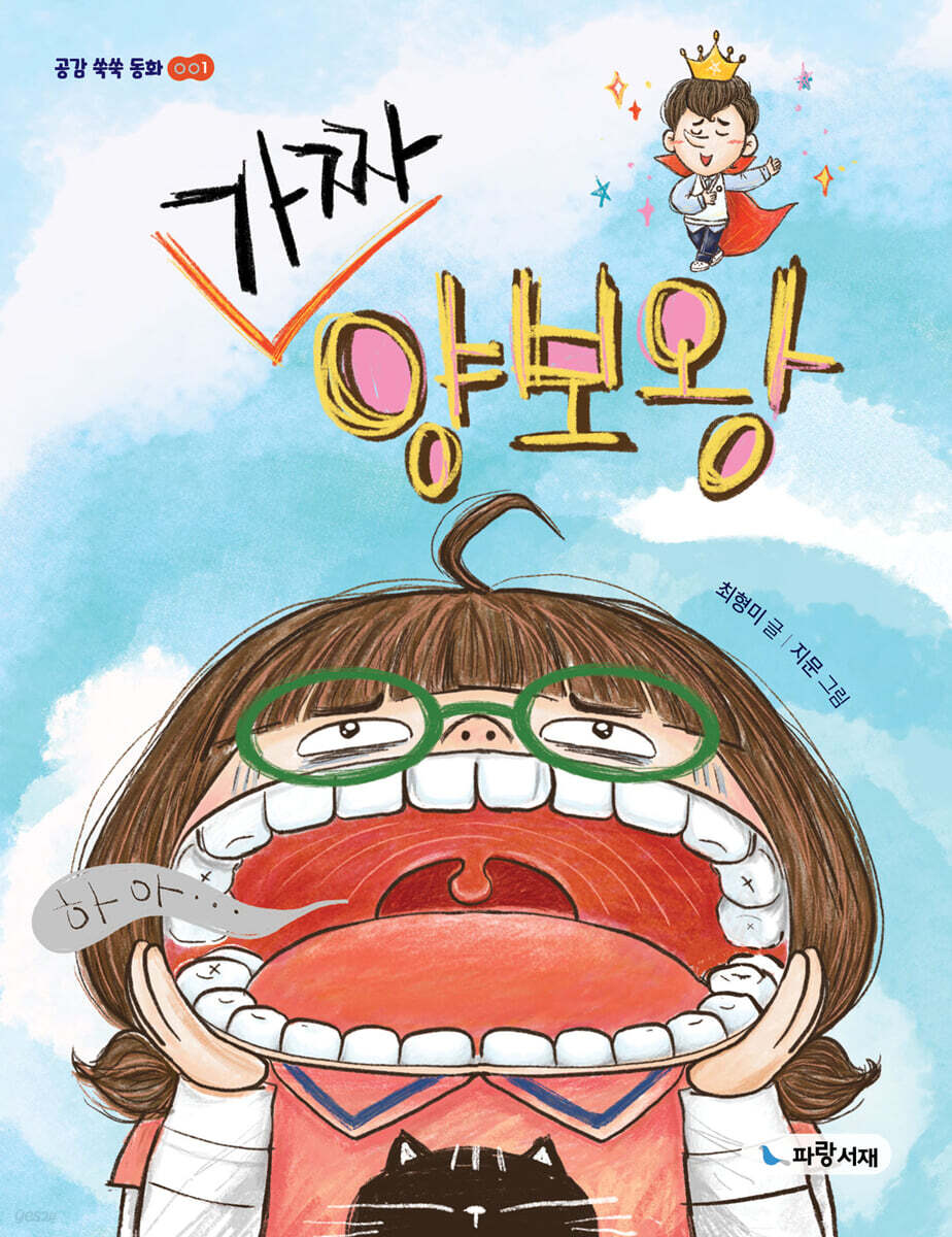 가짜 양보왕