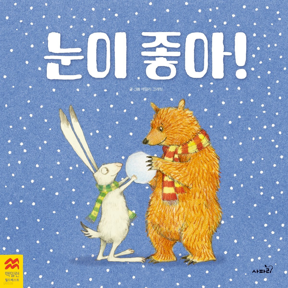 눈이 좋아!