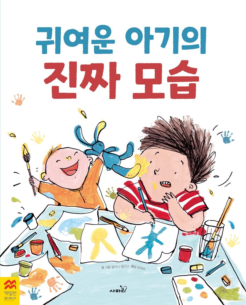 귀여운 아기의 진짜 모습