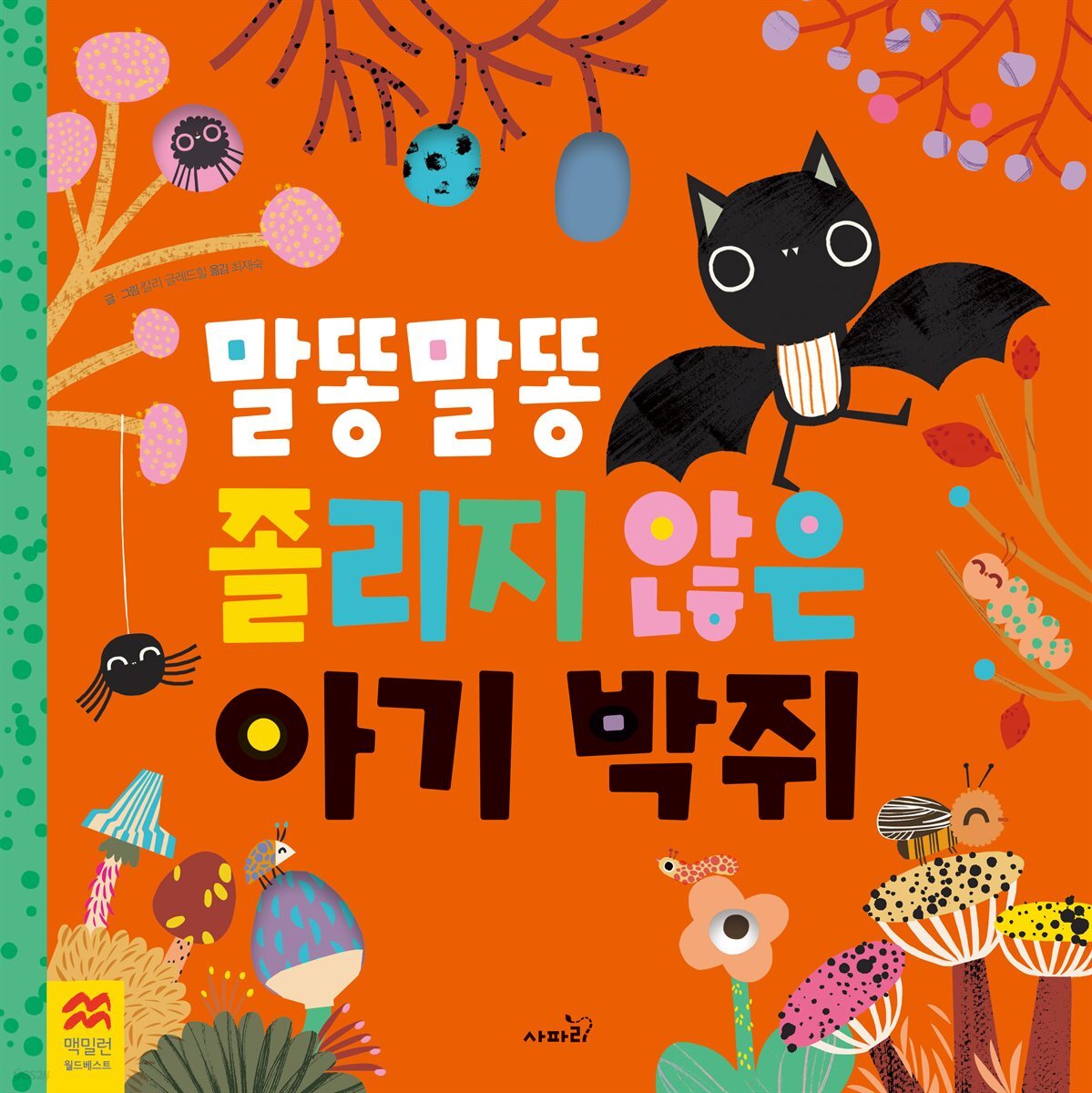 말똥말똥 졸리지 않은 아기 박쥐
