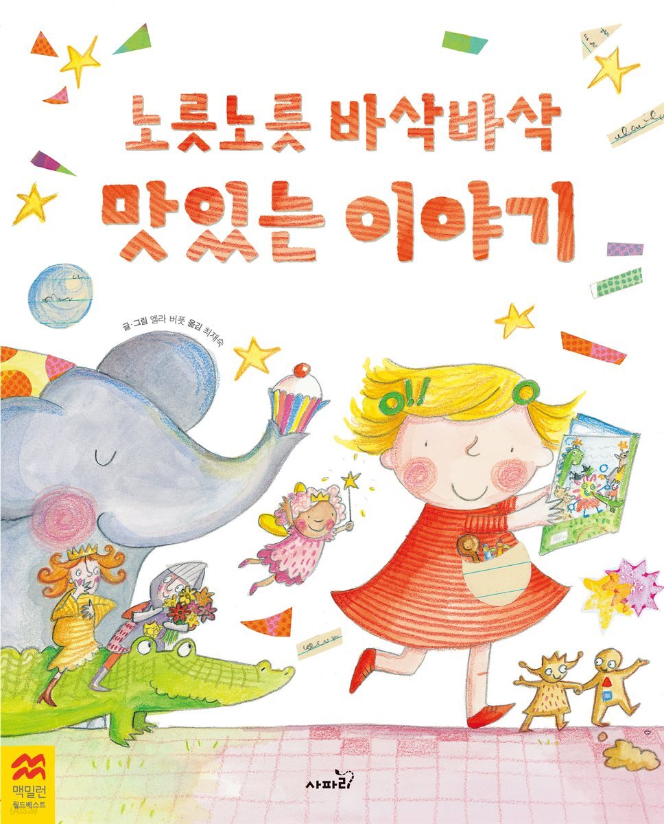 노릇노릇 바삭바삭 맛있는 이야기