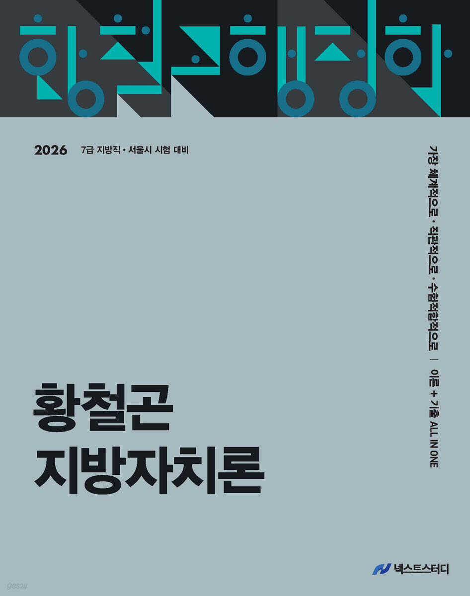 2026 황철곤 지방자치론