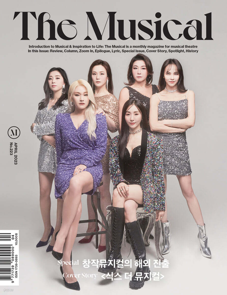 더뮤지컬 THE MUSICAL (월간) : 4월 [2023]