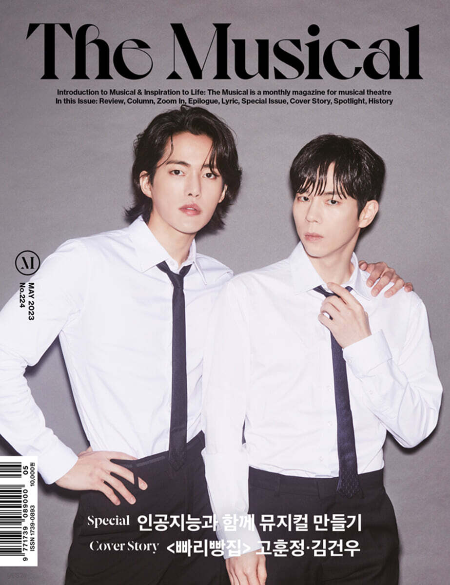 더뮤지컬 THE MUSICAL (월간) : 5월 [2023]