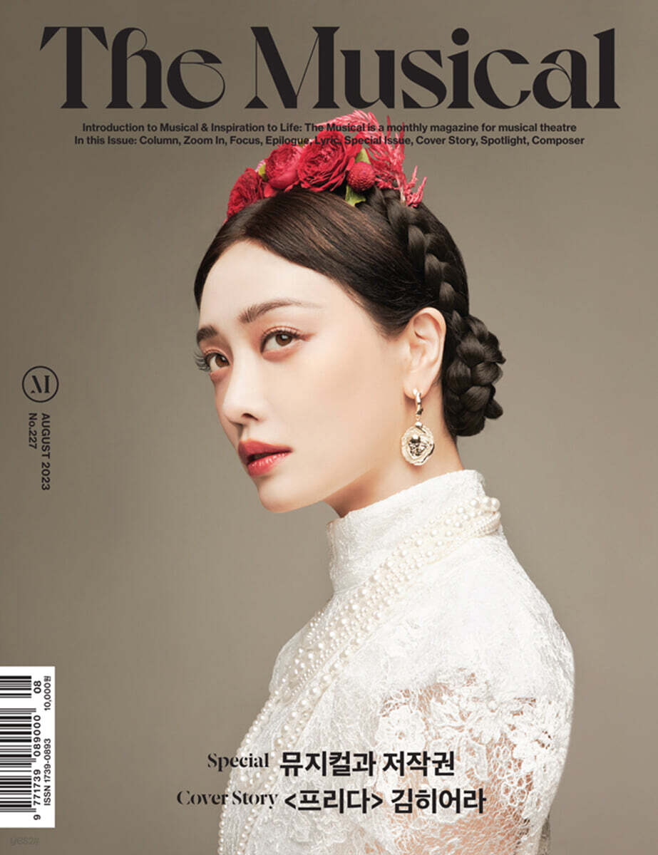 더뮤지컬 THE MUSICAL (월간) : 8월 [2023]