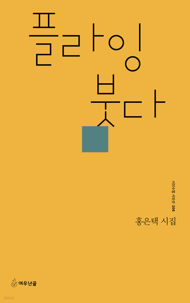 플라잉 붓다